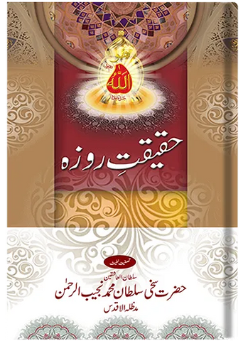 Haqeeqat-e-Roza