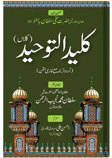 Kaleed ul Tauheed Kalan (urdu)