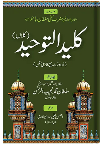 Kaleed ul Tauheed Kalan (urdu)
