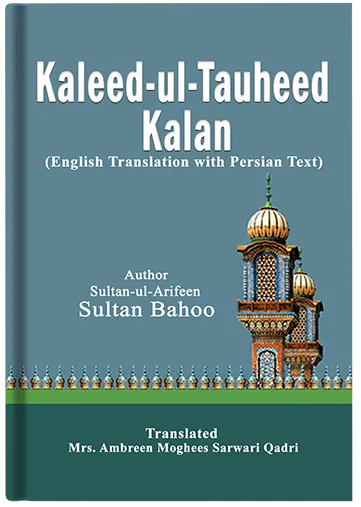 Kaleed-ul-Tauheed Kalan
