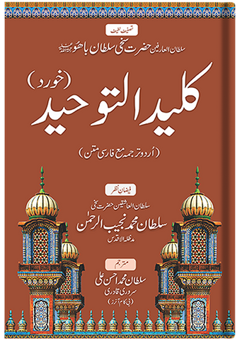 Kaleed ul Tauheed Khurd (urdu)