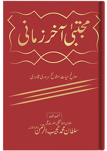 Mujtaba Akhar Zamani