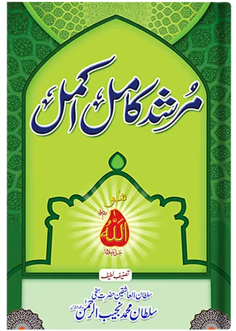 Murshid Kamil Akmal