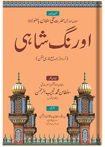 Aurang Shahi Urdu