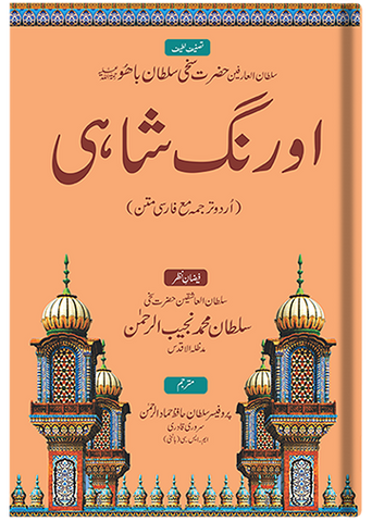 Aurang Shahi Urdu