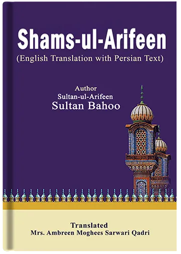 Shams-ul-Arifeen