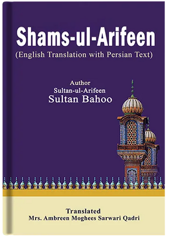 Shams-ul-Arifeen