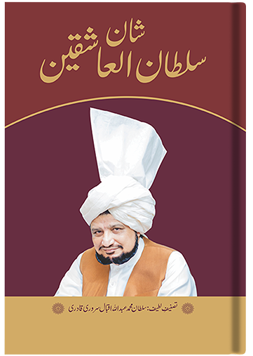 Shan Sultan-ul-Ashiqeen