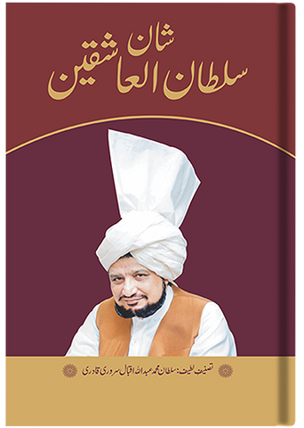 Shan Sultan-ul-Ashiqeen