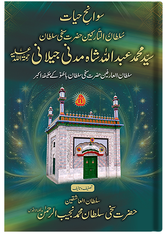 Sawane Hayat Syed Abdullah Shah