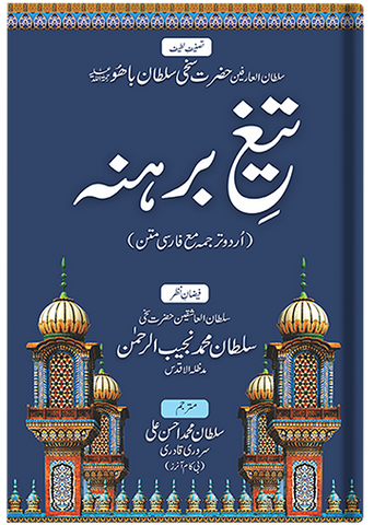 Taig-e-Barhana (urdu)